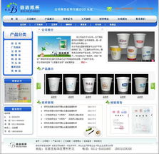 石家莊倍潔紙杯廠官方網(wǎng)站設(shè)計(jì)方案